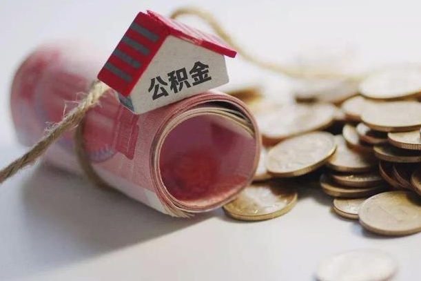 郴州上海提取公积金公司（上海公积金提取业务）